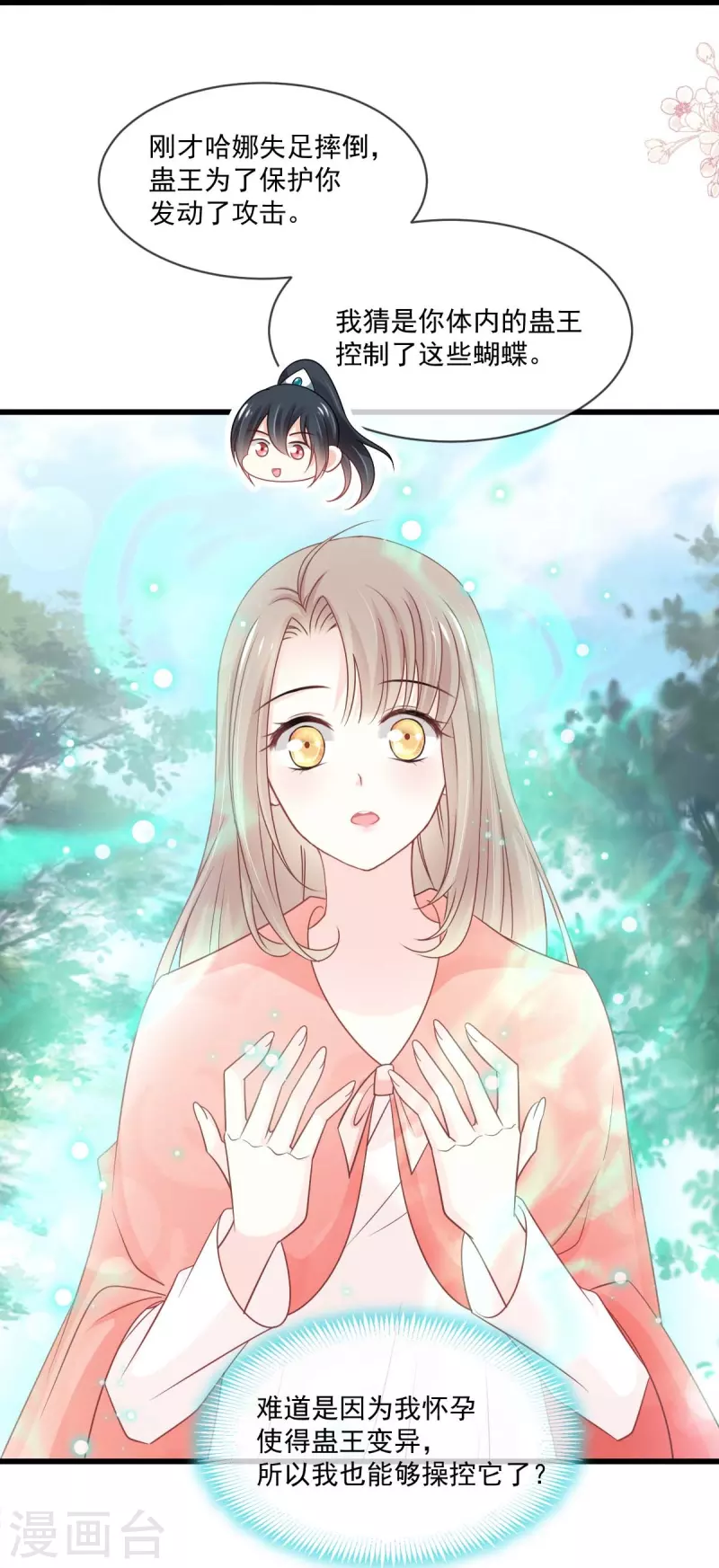 天下第一宠韩漫全集-第216话 今夜只有你和我无删减无遮挡章节图片 