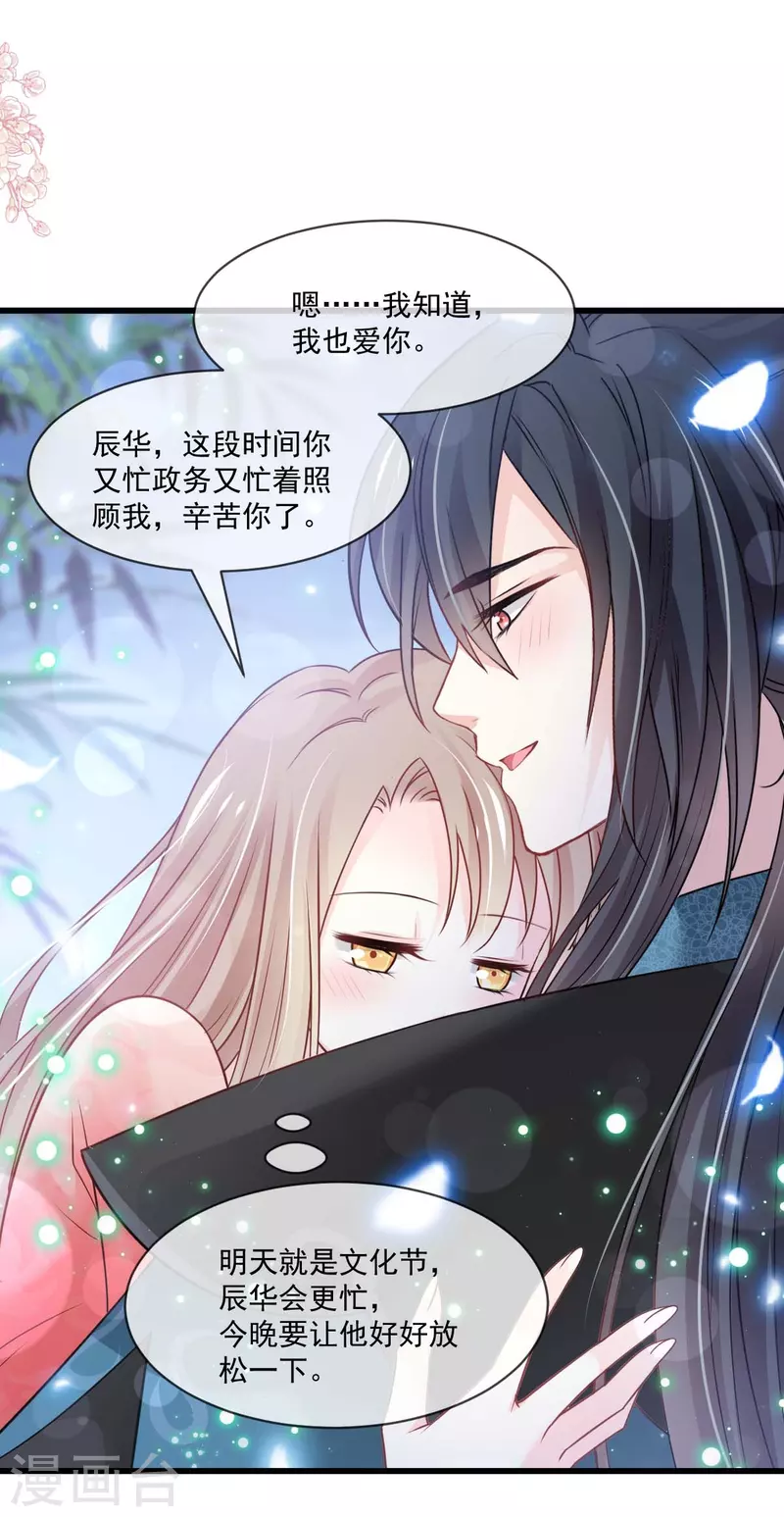 天下第一宠韩漫全集-第216话 今夜只有你和我无删减无遮挡章节图片 