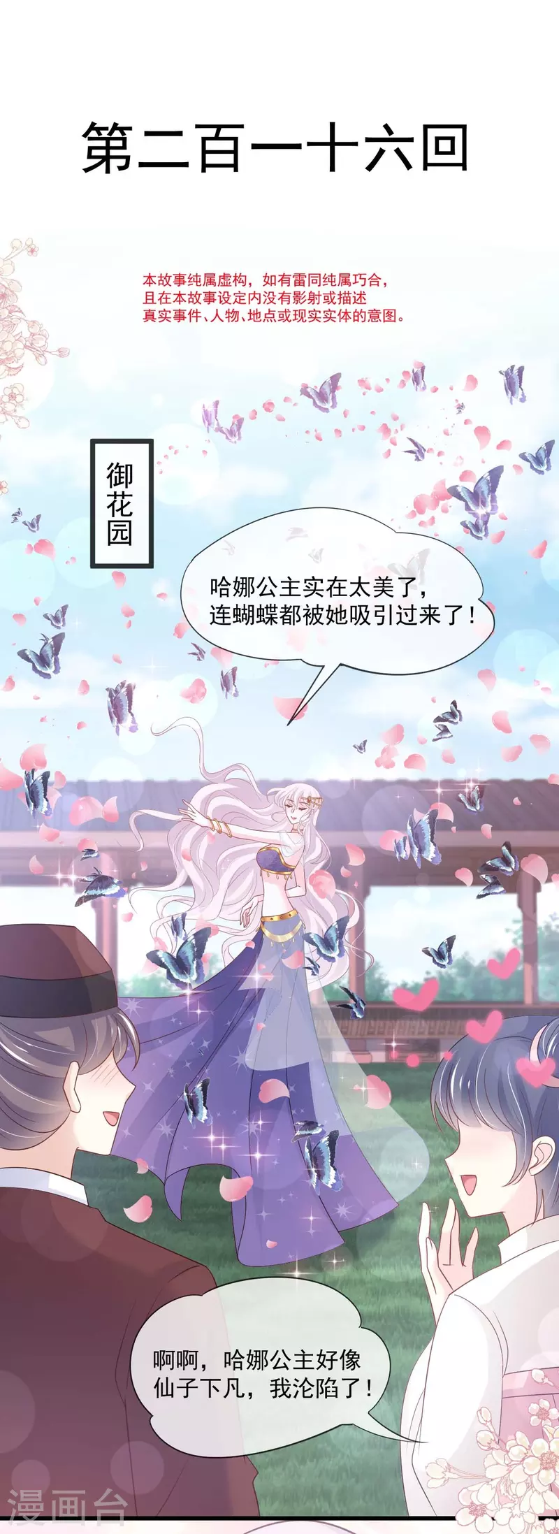 天下第一宠韩漫全集-第216话 今夜只有你和我无删减无遮挡章节图片 