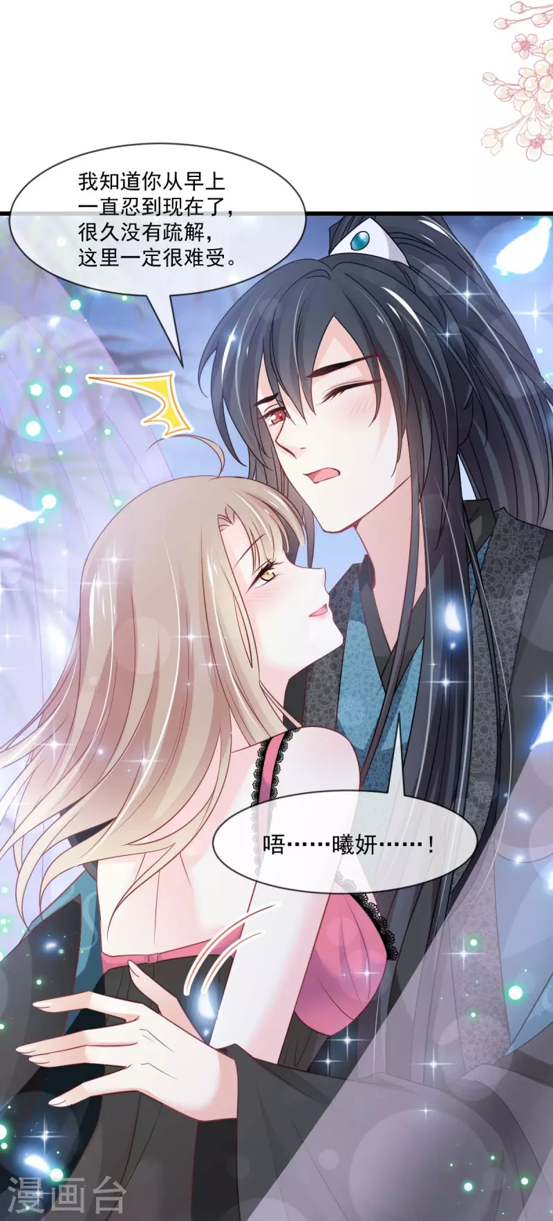 天下第一宠韩漫全集-第216话 今夜只有你和我无删减无遮挡章节图片 