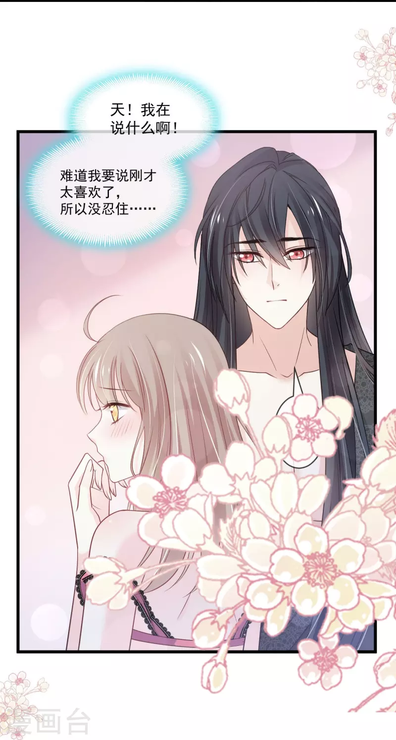 天下第一宠韩漫全集-第217话 幸福就在今夜无删减无遮挡章节图片 