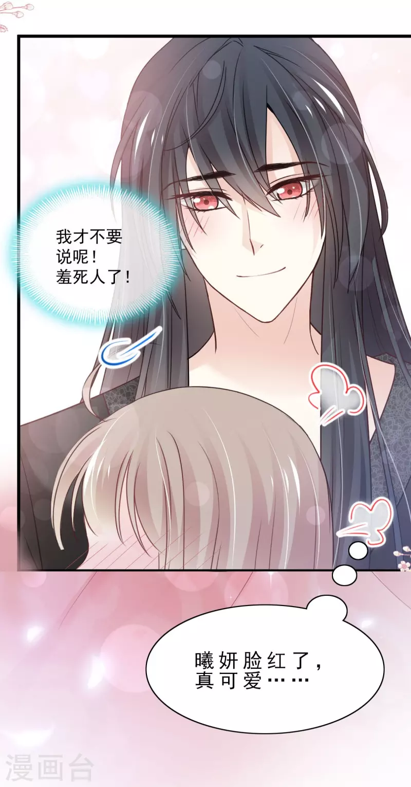 天下第一宠韩漫全集-第217话 幸福就在今夜无删减无遮挡章节图片 