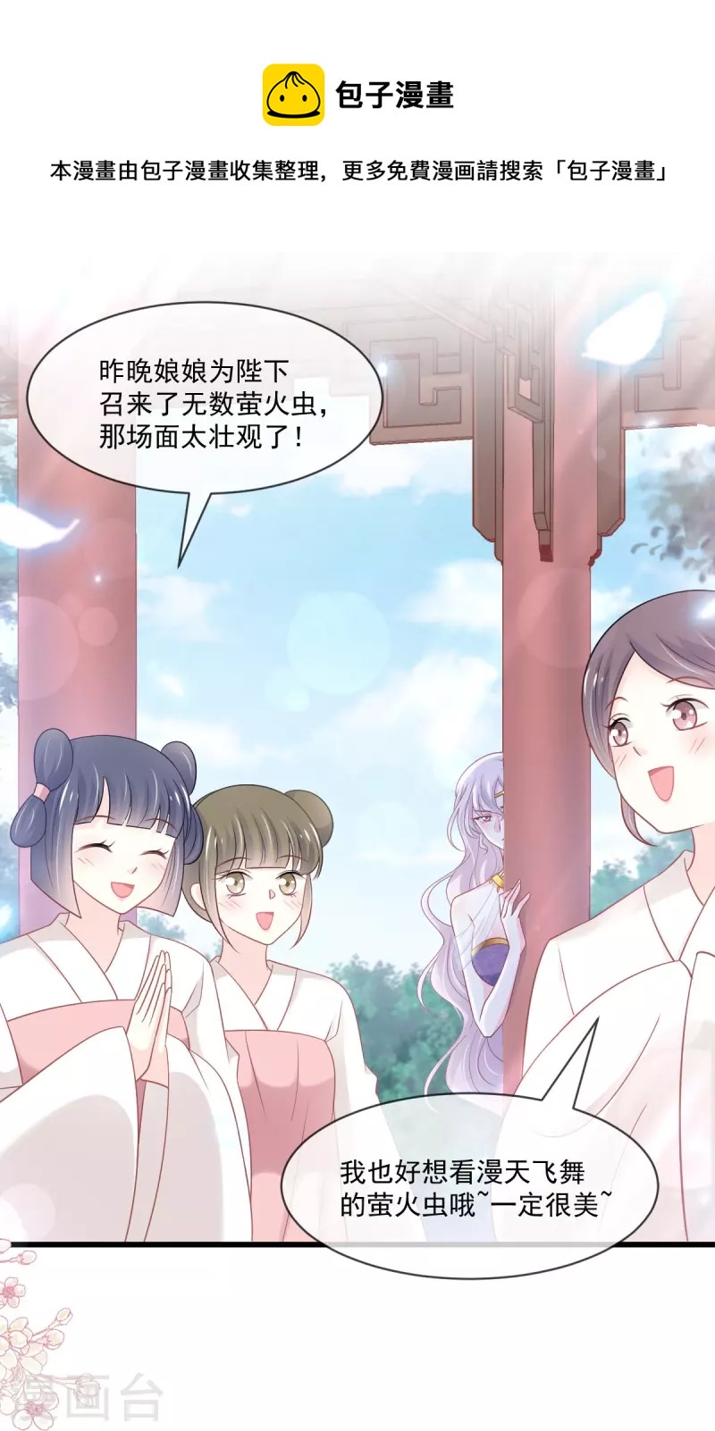 天下第一宠韩漫全集-第217话 幸福就在今夜无删减无遮挡章节图片 