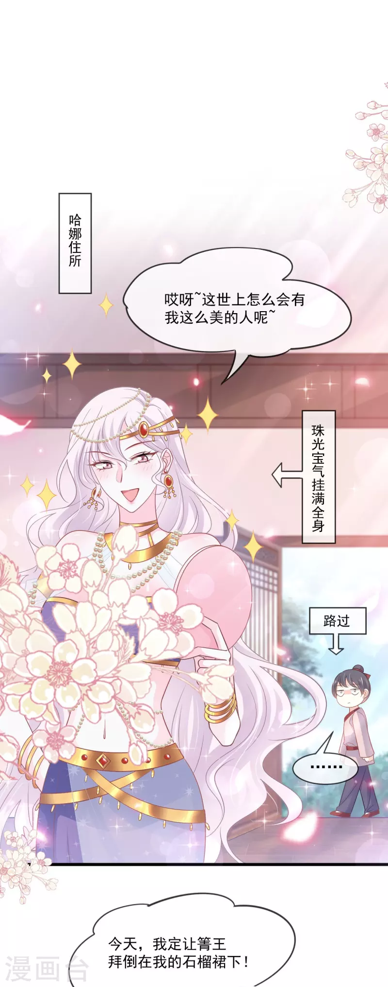 天下第一宠韩漫全集-第217话 幸福就在今夜无删减无遮挡章节图片 