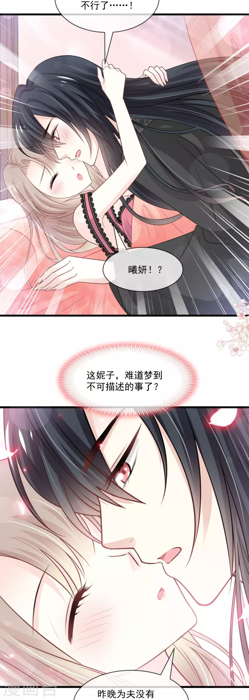天下第一宠韩漫全集-第217话 幸福就在今夜无删减无遮挡章节图片 
