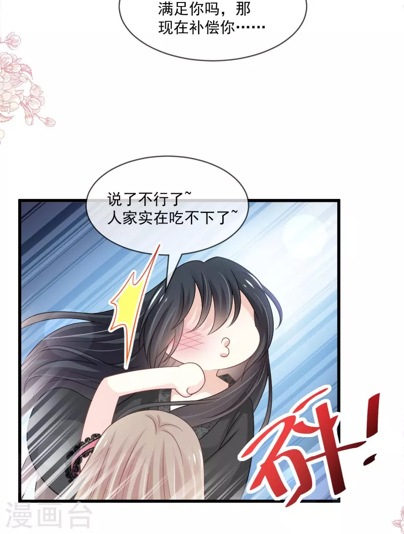 天下第一宠韩漫全集-第217话 幸福就在今夜无删减无遮挡章节图片 