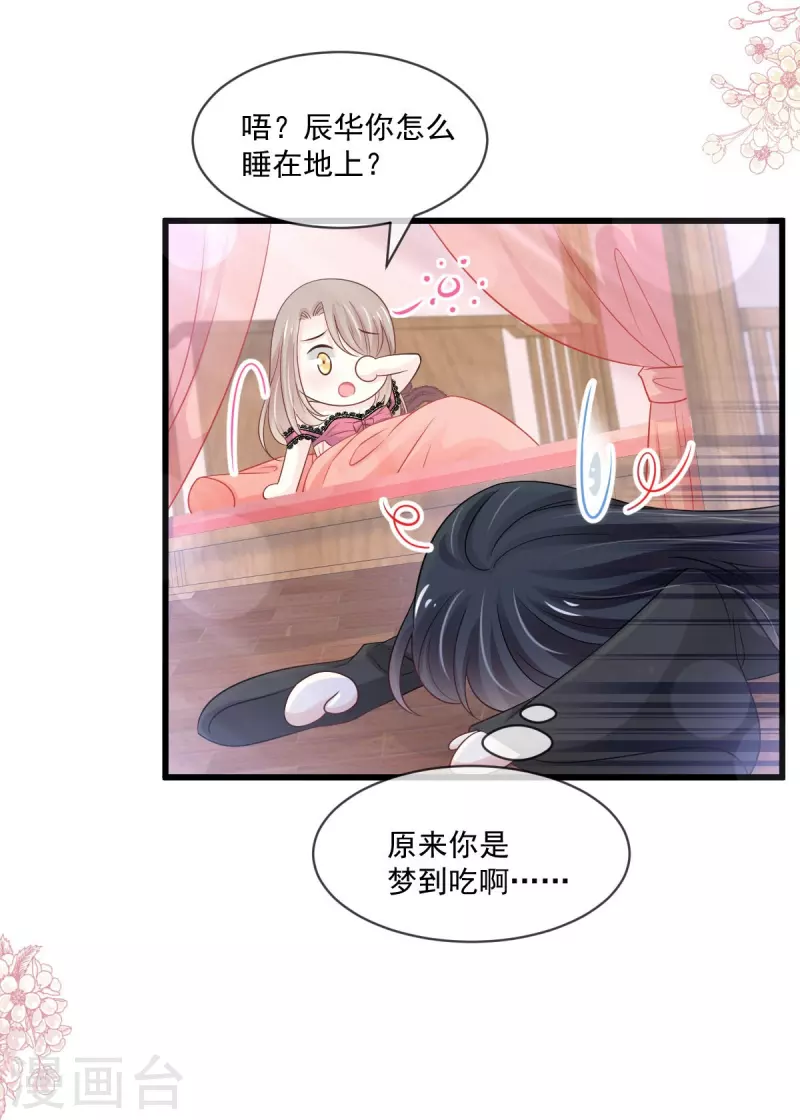 天下第一宠韩漫全集-第217话 幸福就在今夜无删减无遮挡章节图片 
