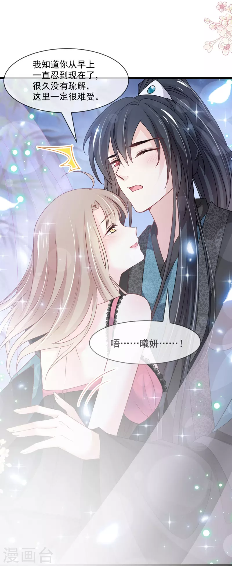 天下第一宠韩漫全集-第217话 幸福就在今夜无删减无遮挡章节图片 