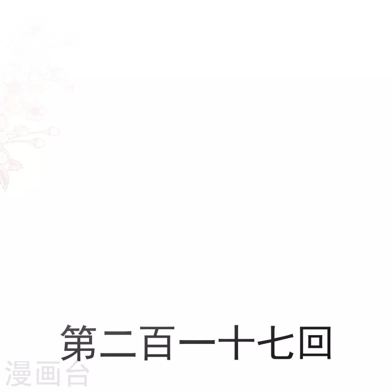 天下第一宠韩漫全集-第217话 幸福就在今夜无删减无遮挡章节图片 