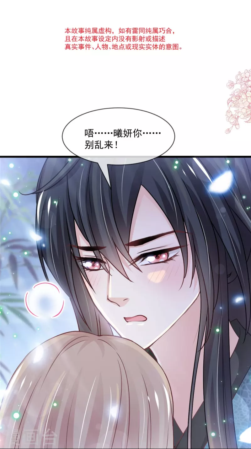天下第一宠韩漫全集-第217话 幸福就在今夜无删减无遮挡章节图片 