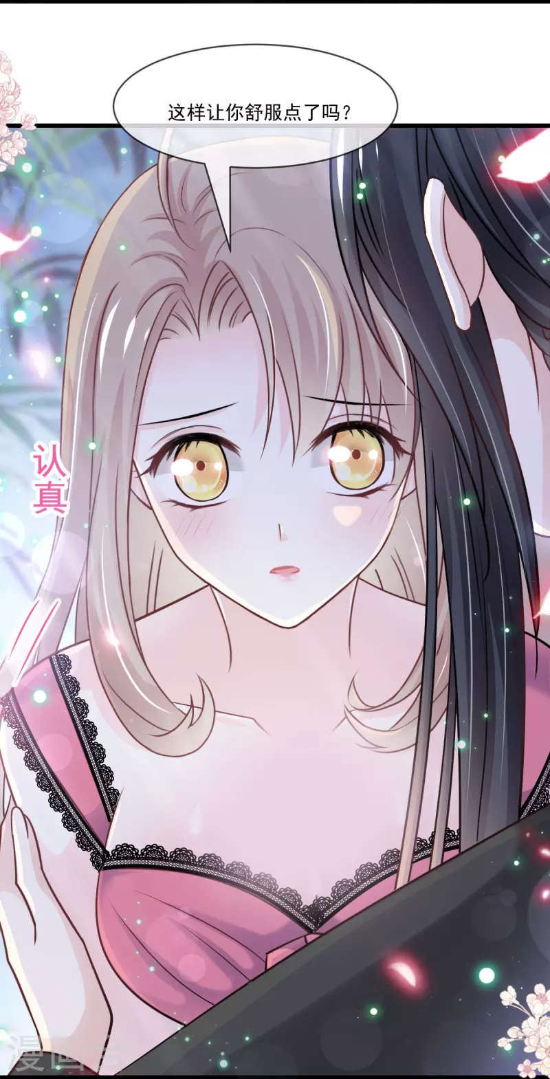 天下第一宠韩漫全集-第217话 幸福就在今夜无删减无遮挡章节图片 