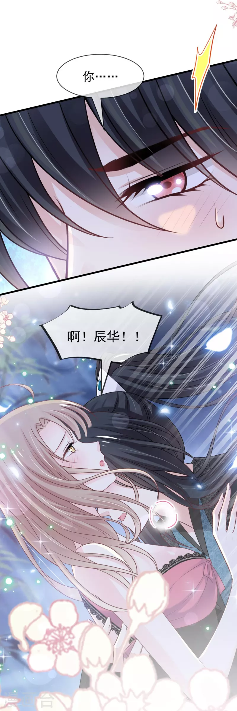 天下第一宠韩漫全集-第217话 幸福就在今夜无删减无遮挡章节图片 