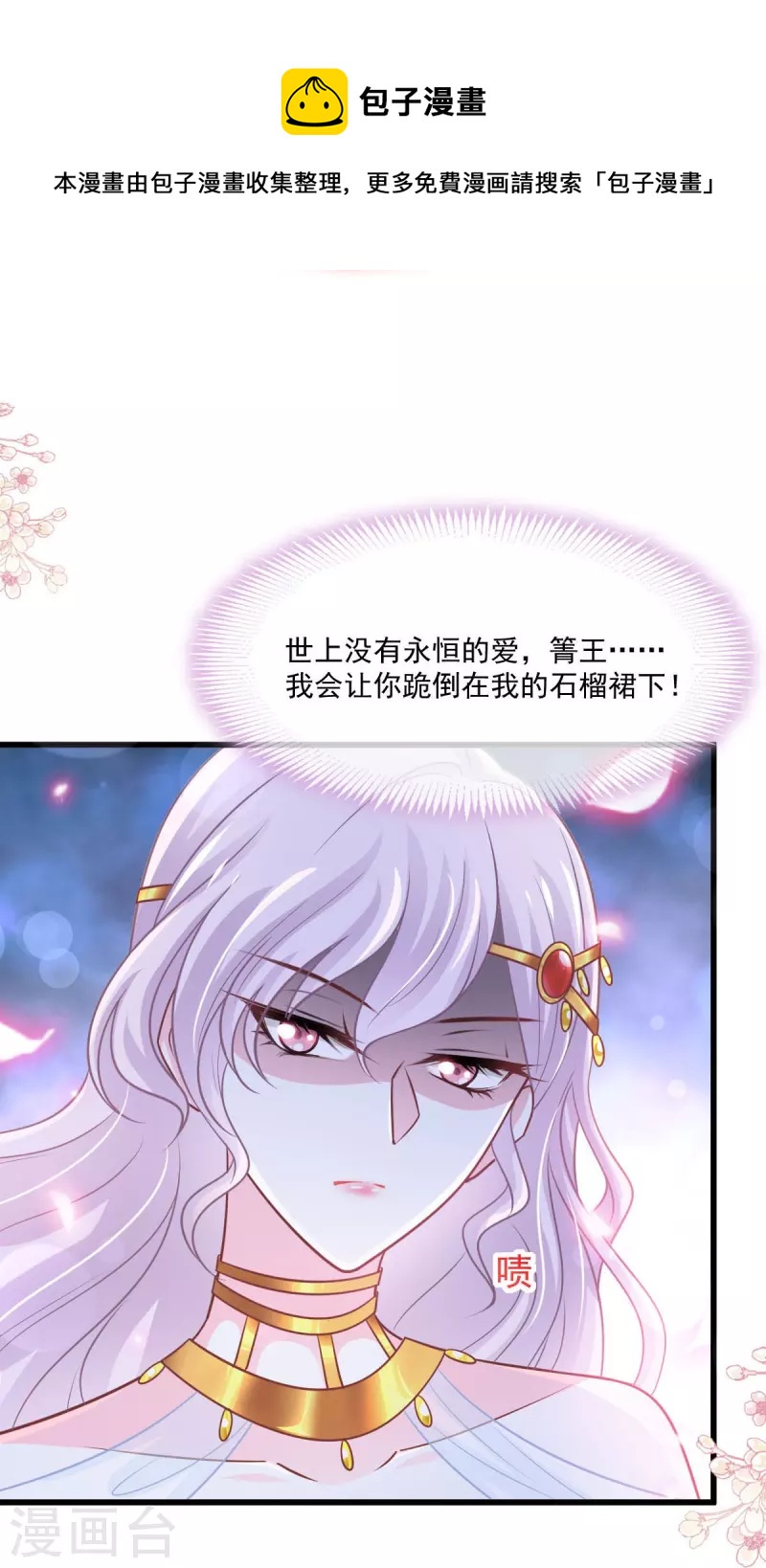 天下第一宠韩漫全集-第218话 王的女神无删减无遮挡章节图片 