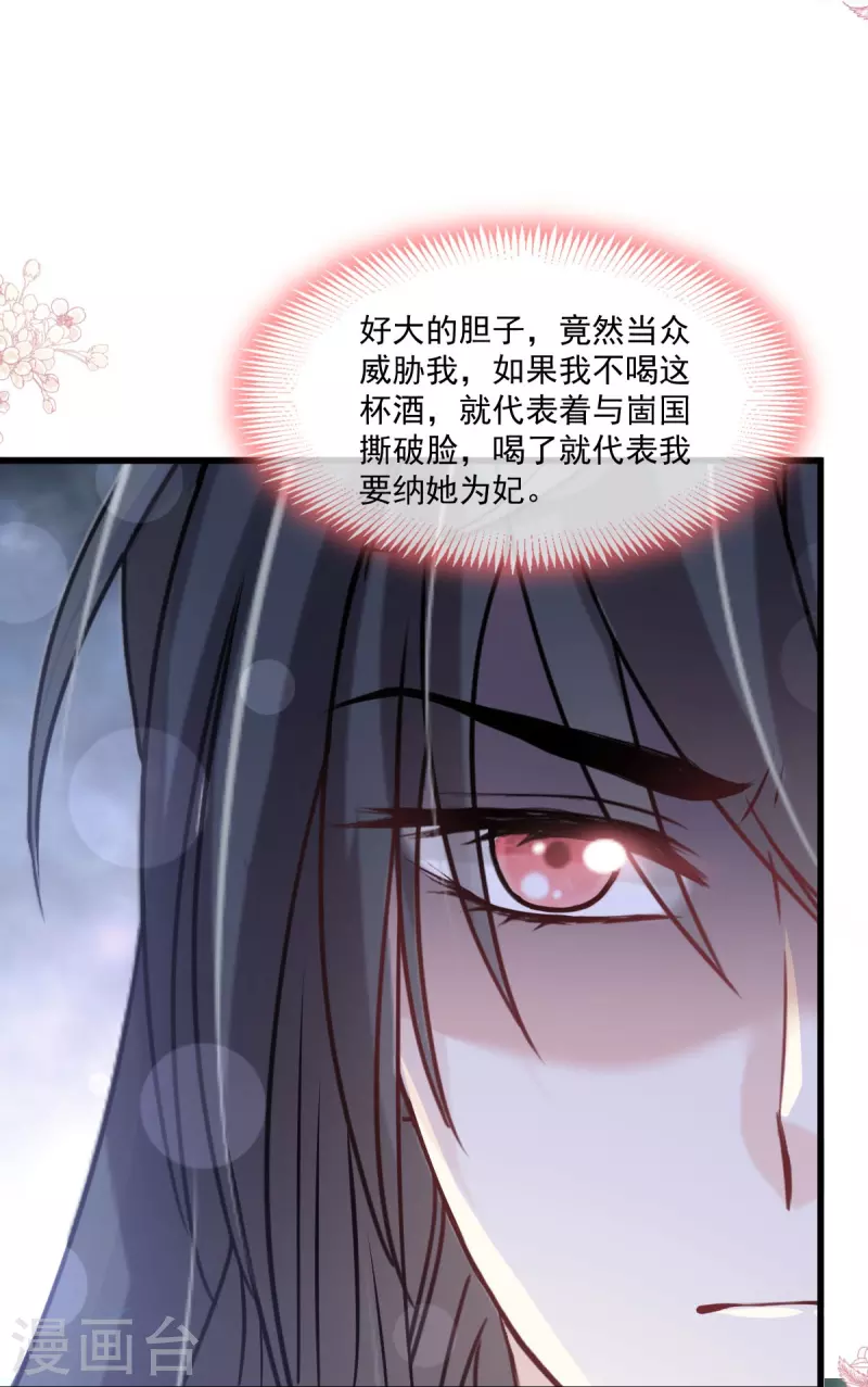 天下第一宠韩漫全集-第218话 王的女神无删减无遮挡章节图片 