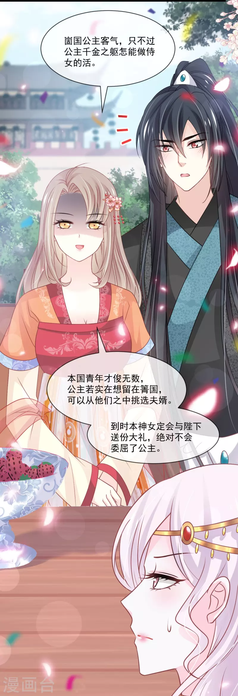 天下第一宠韩漫全集-第218话 王的女神无删减无遮挡章节图片 