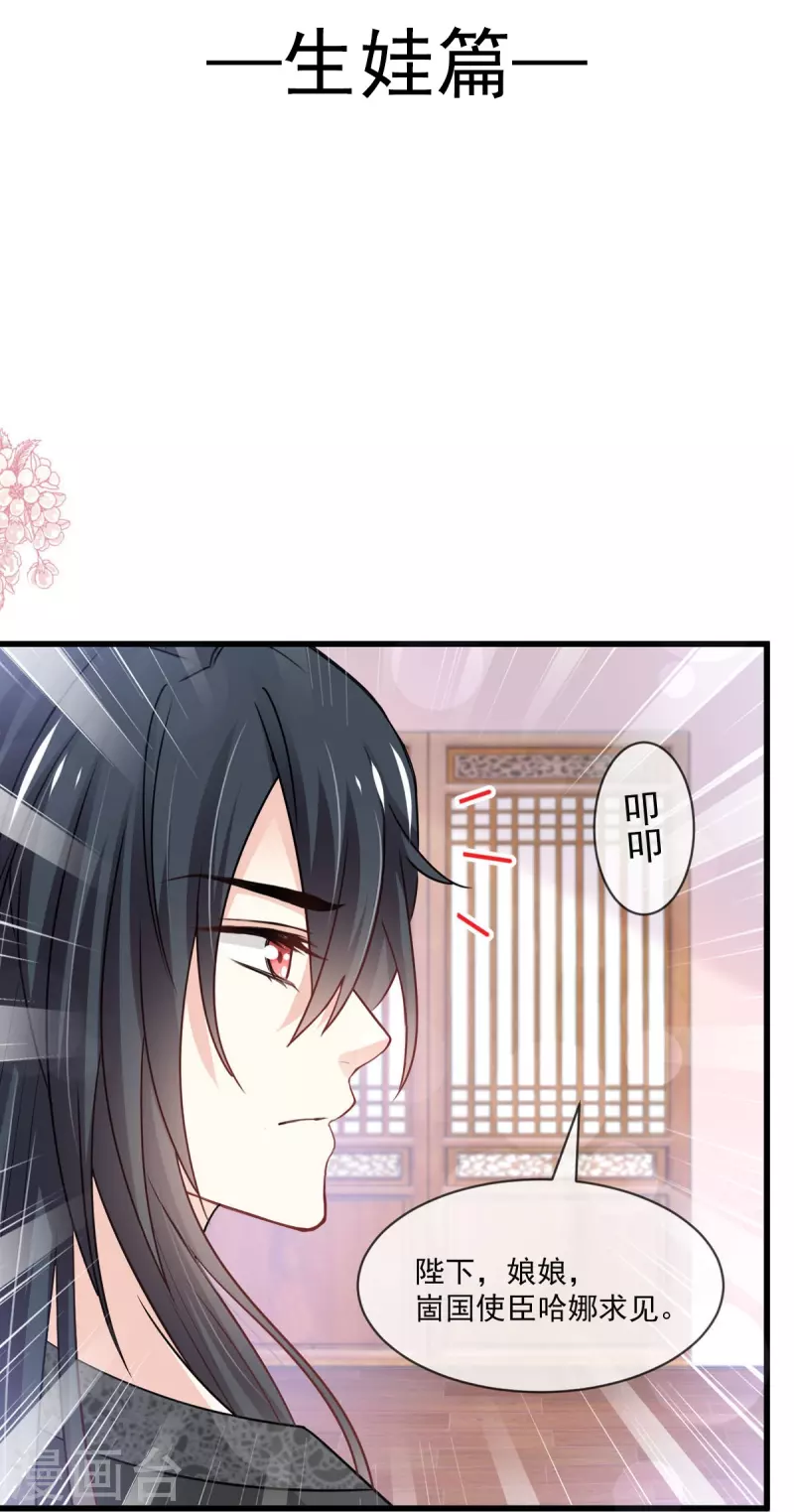天下第一宠韩漫全集-第218话 王的女神无删减无遮挡章节图片 