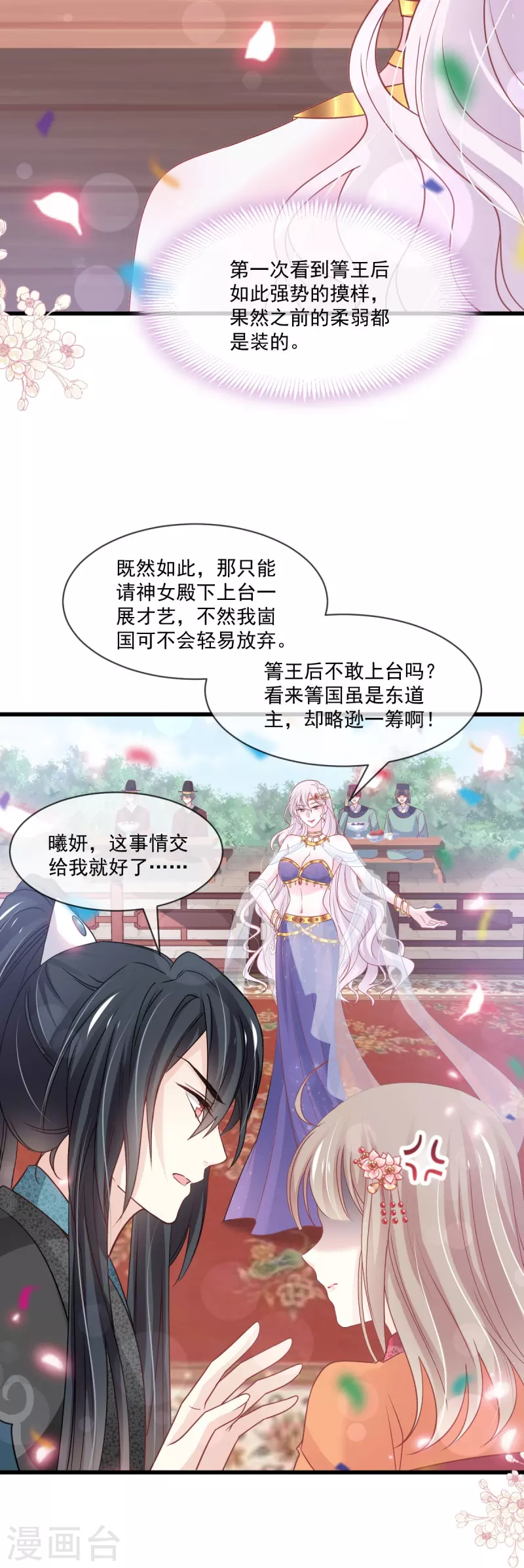 天下第一宠韩漫全集-第218话 王的女神无删减无遮挡章节图片 