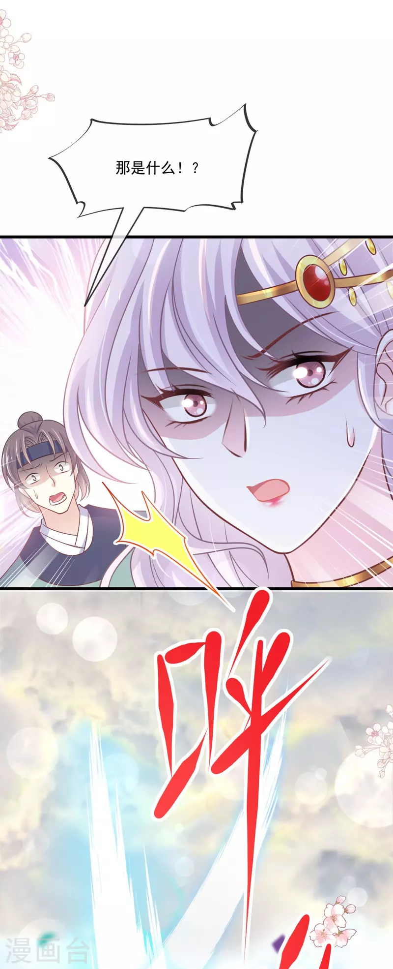 天下第一宠韩漫全集-第218话 王的女神无删减无遮挡章节图片 