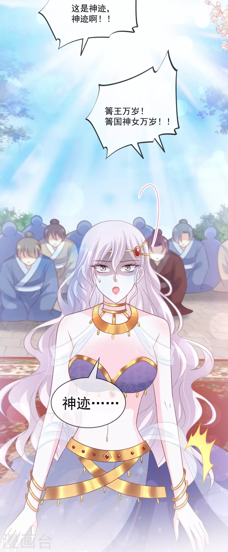 天下第一宠韩漫全集-第218话 王的女神无删减无遮挡章节图片 