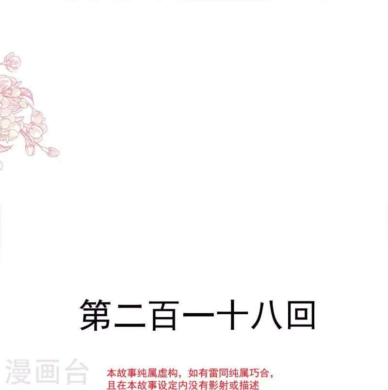天下第一宠韩漫全集-第218话 王的女神无删减无遮挡章节图片 