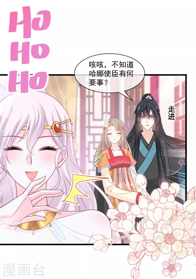 天下第一宠韩漫全集-第218话 王的女神无删减无遮挡章节图片 