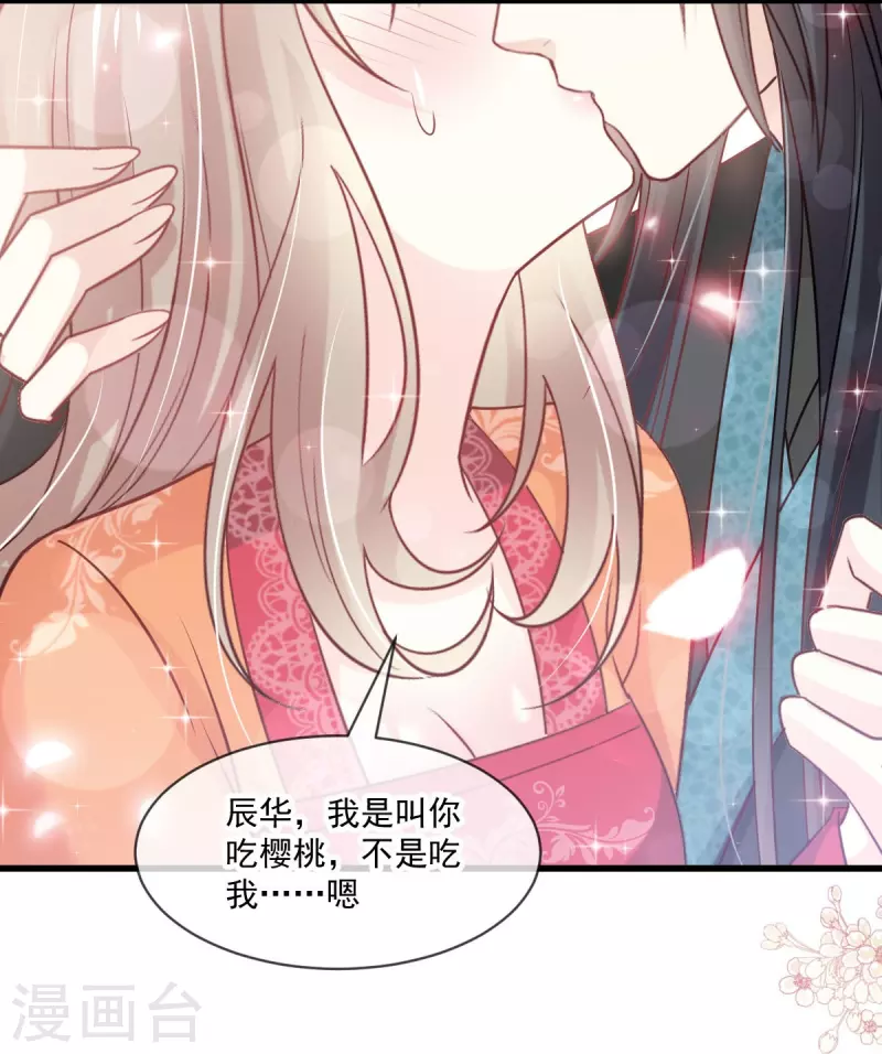 天下第一宠韩漫全集-第219话 我可以碰你吗？无删减无遮挡章节图片 