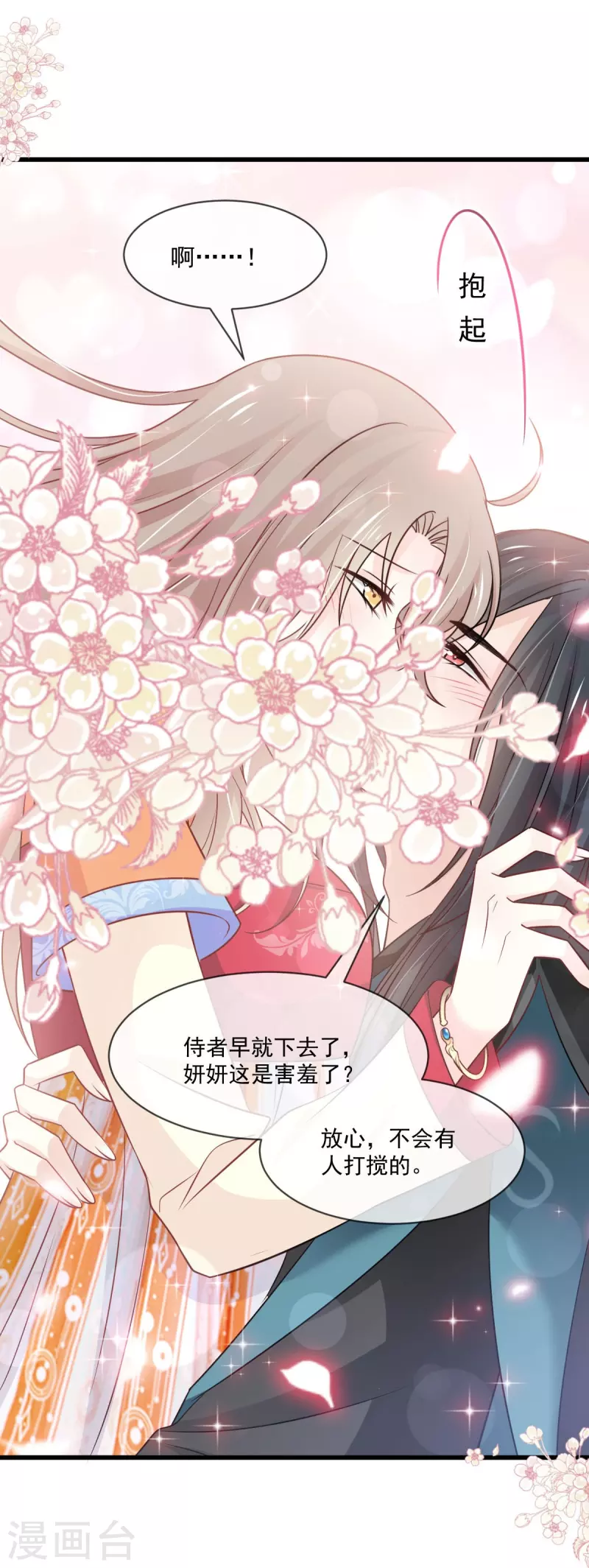 天下第一宠韩漫全集-第219话 我可以碰你吗？无删减无遮挡章节图片 
