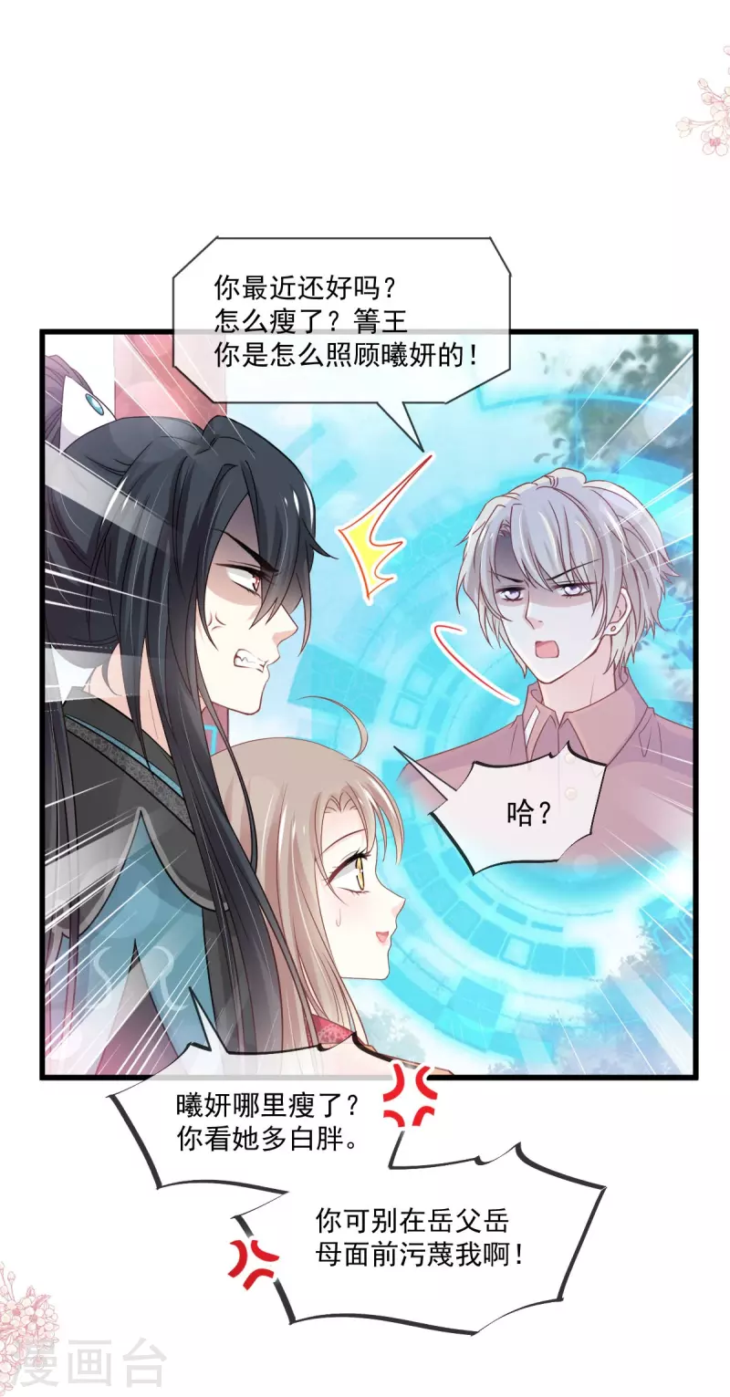 天下第一宠韩漫全集-第219话 我可以碰你吗？无删减无遮挡章节图片 
