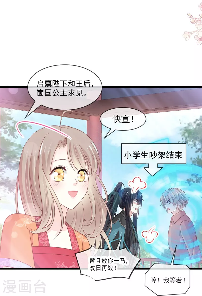 天下第一宠韩漫全集-第219话 我可以碰你吗？无删减无遮挡章节图片 