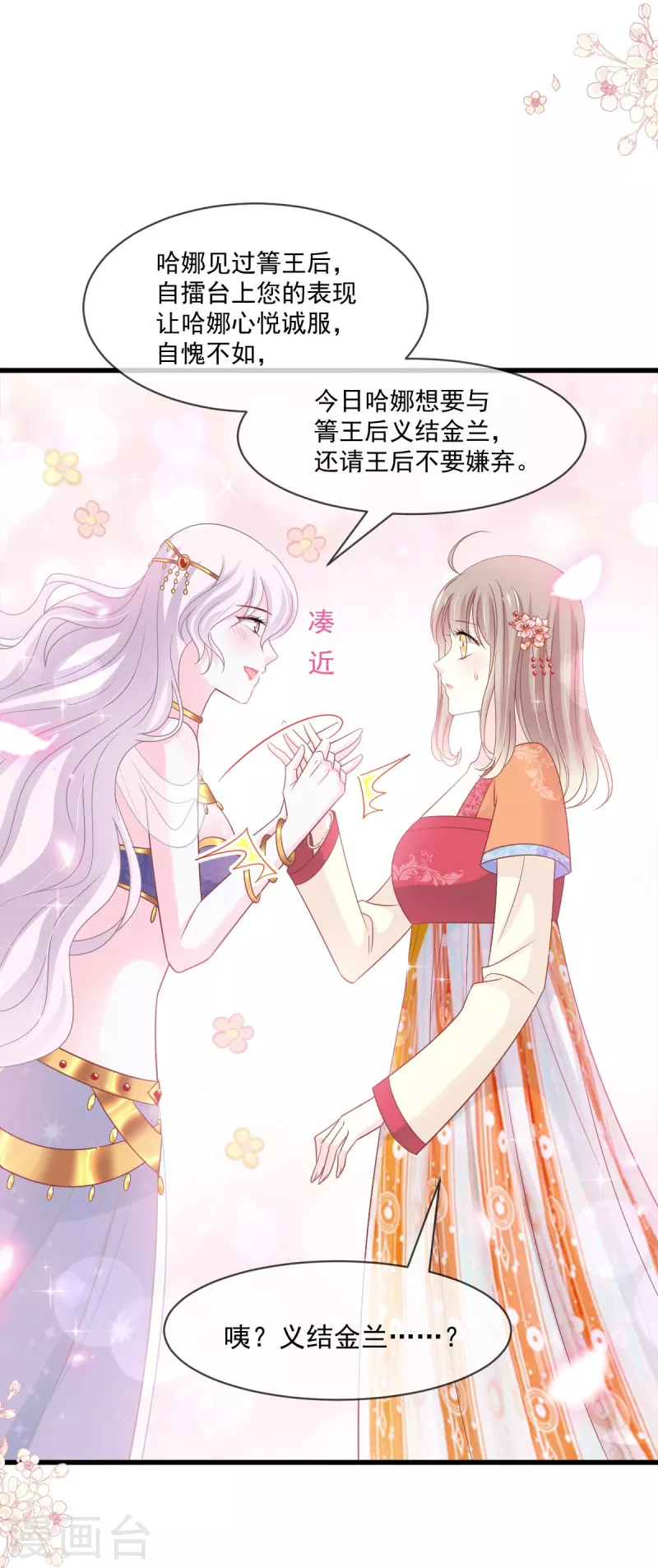 天下第一宠韩漫全集-第219话 我可以碰你吗？无删减无遮挡章节图片 