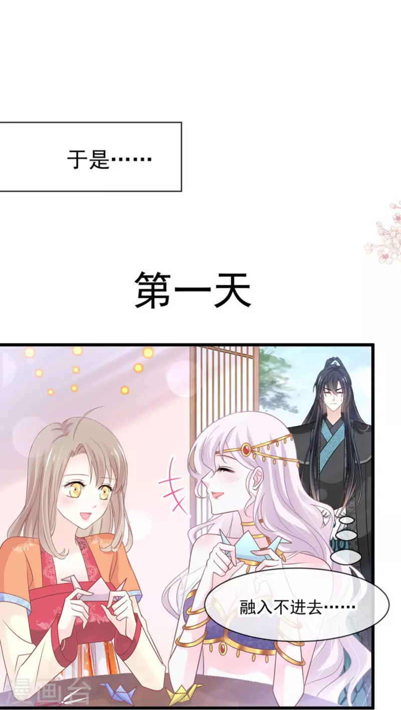 天下第一宠韩漫全集-第219话 我可以碰你吗？无删减无遮挡章节图片 