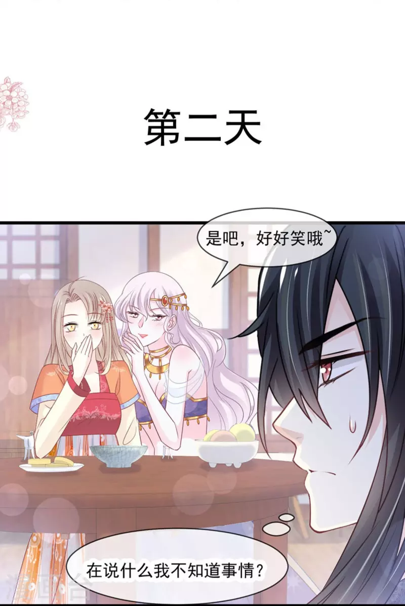 天下第一宠韩漫全集-第219话 我可以碰你吗？无删减无遮挡章节图片 