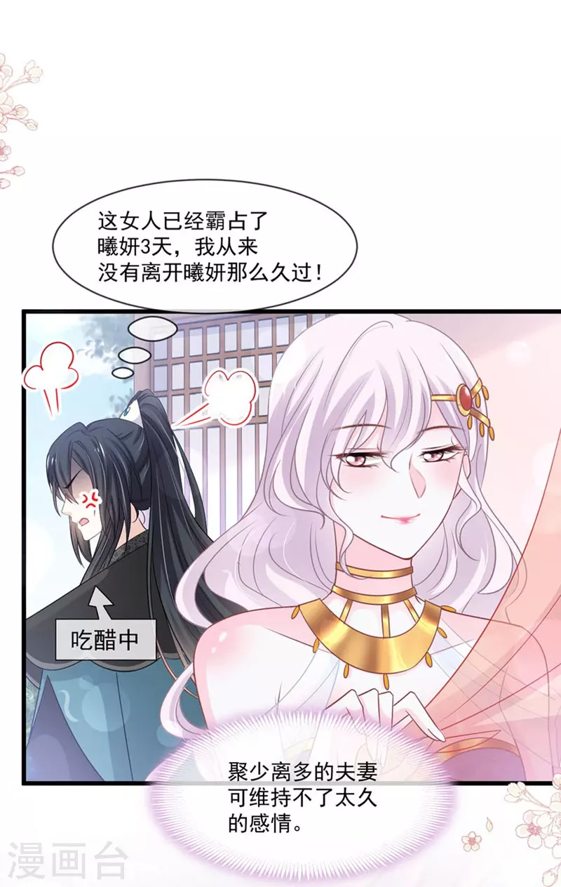 天下第一宠韩漫全集-第219话 我可以碰你吗？无删减无遮挡章节图片 