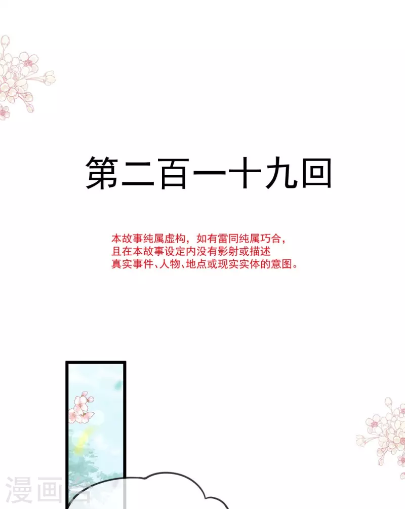 天下第一宠韩漫全集-第219话 我可以碰你吗？无删减无遮挡章节图片 