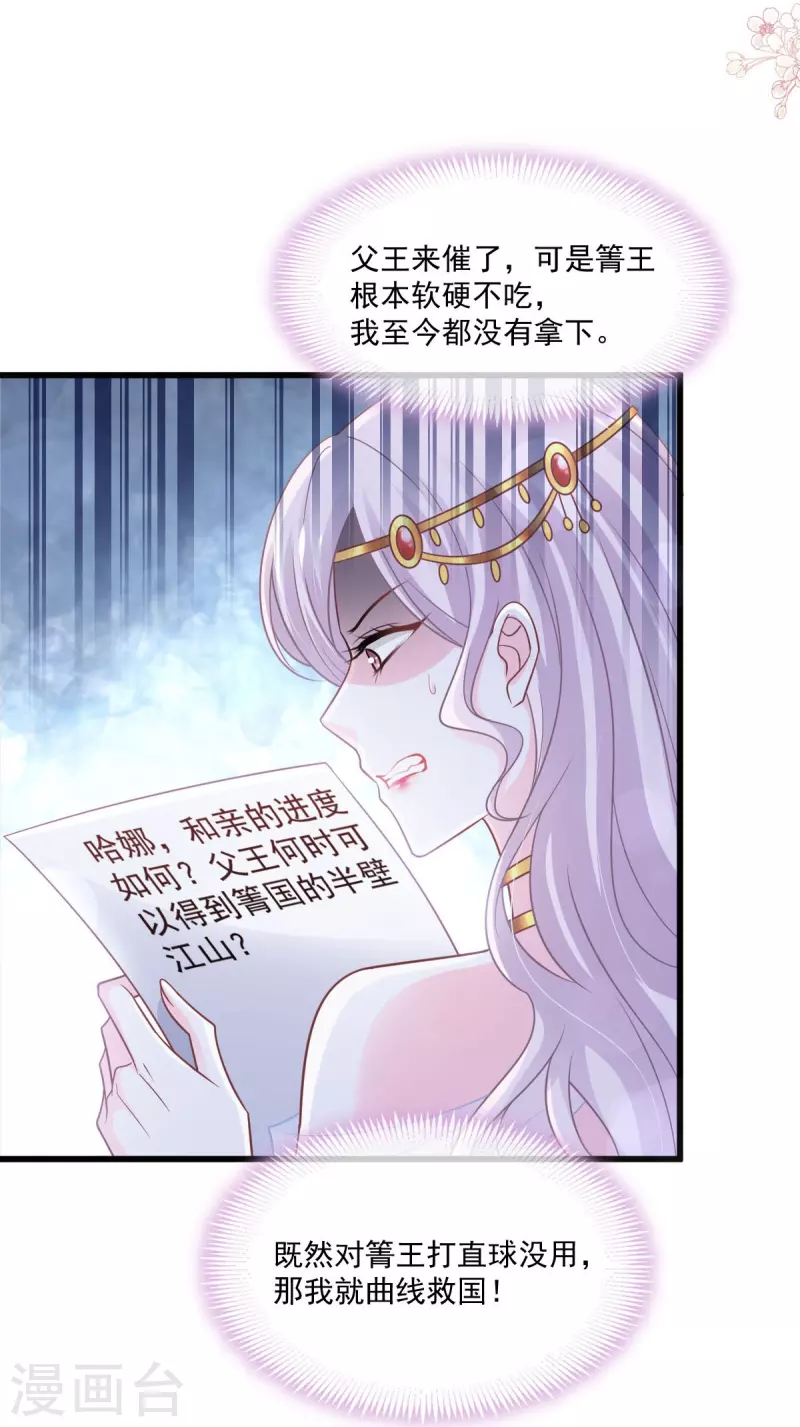 天下第一宠韩漫全集-第219话 我可以碰你吗？无删减无遮挡章节图片 
