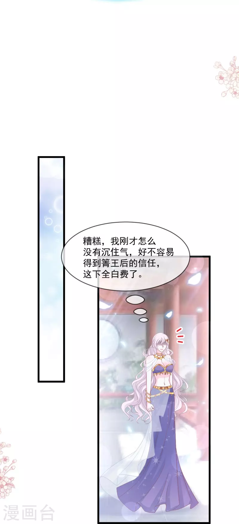 天下第一宠韩漫全集-第220话 你是我的无删减无遮挡章节图片 