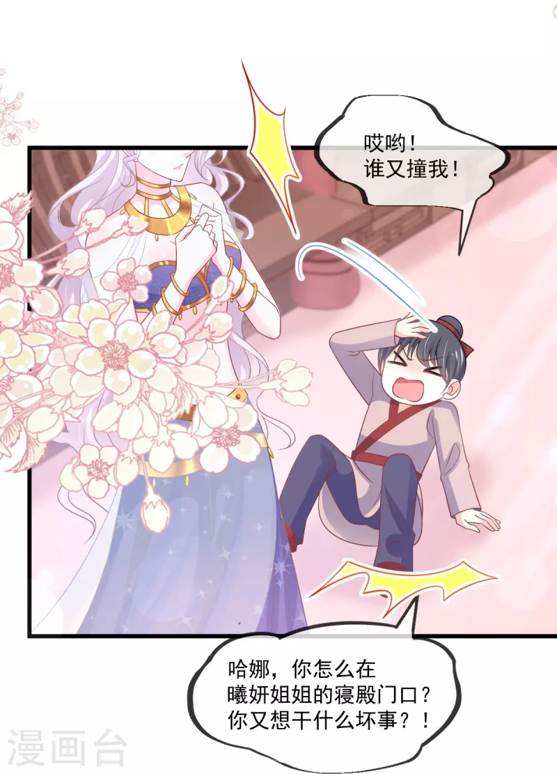 天下第一宠韩漫全集-第220话 你是我的无删减无遮挡章节图片 