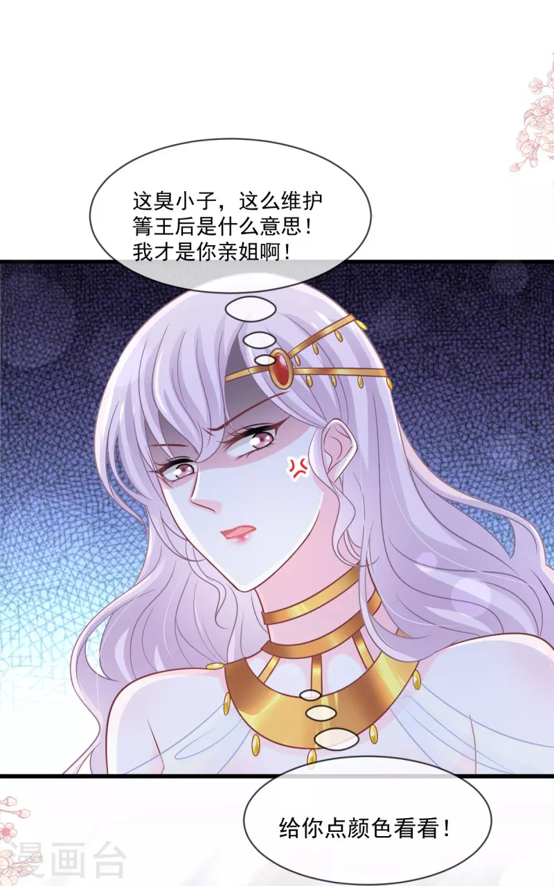 天下第一宠韩漫全集-第220话 你是我的无删减无遮挡章节图片 