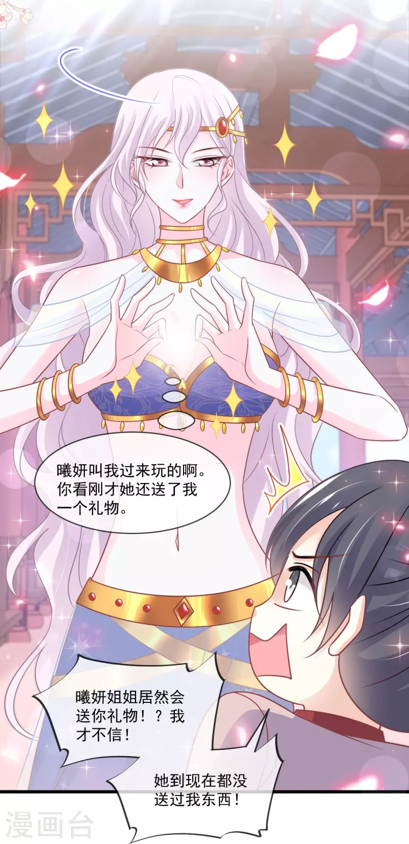 天下第一宠韩漫全集-第220话 你是我的无删减无遮挡章节图片 
