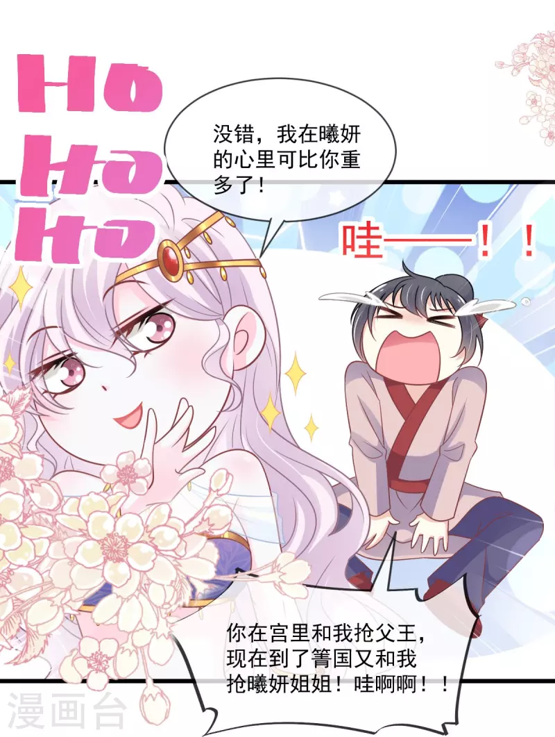 天下第一宠韩漫全集-第220话 你是我的无删减无遮挡章节图片 