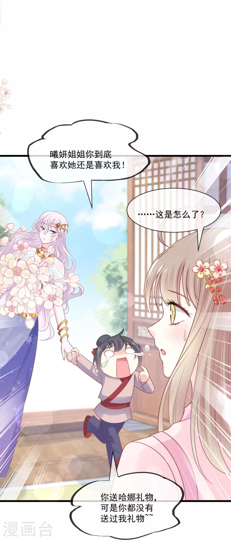 天下第一宠韩漫全集-第220话 你是我的无删减无遮挡章节图片 