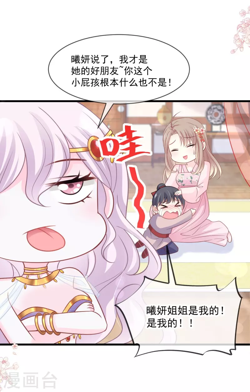 天下第一宠韩漫全集-第220话 你是我的无删减无遮挡章节图片 