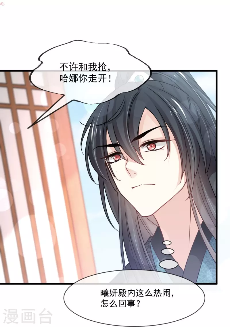 天下第一宠韩漫全集-第220话 你是我的无删减无遮挡章节图片 