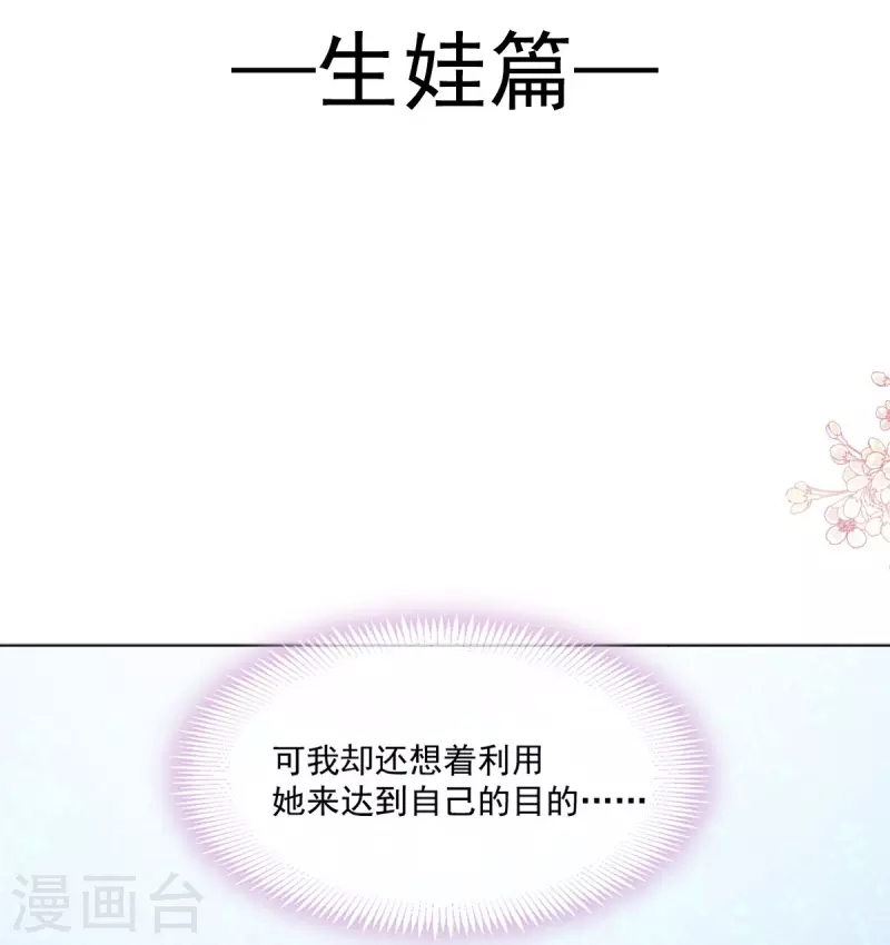 天下第一宠韩漫全集-第220话 你是我的无删减无遮挡章节图片 