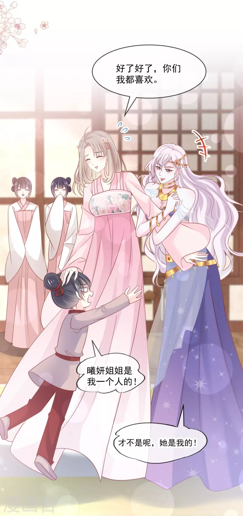 天下第一宠韩漫全集-第220话 你是我的无删减无遮挡章节图片 