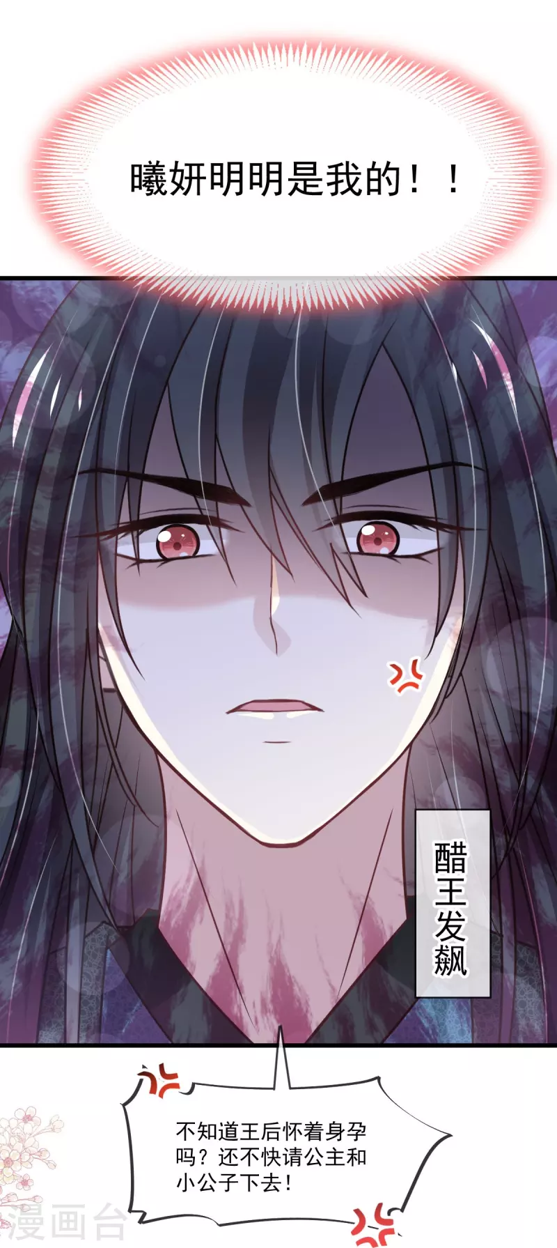 天下第一宠韩漫全集-第220话 你是我的无删减无遮挡章节图片 