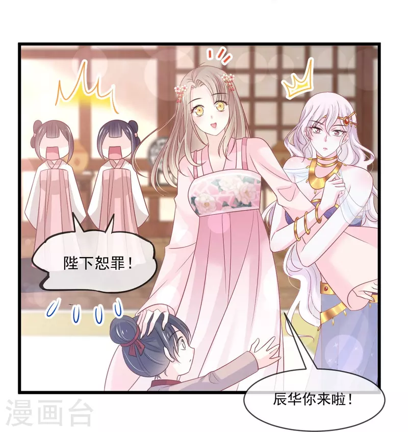 天下第一宠韩漫全集-第220话 你是我的无删减无遮挡章节图片 