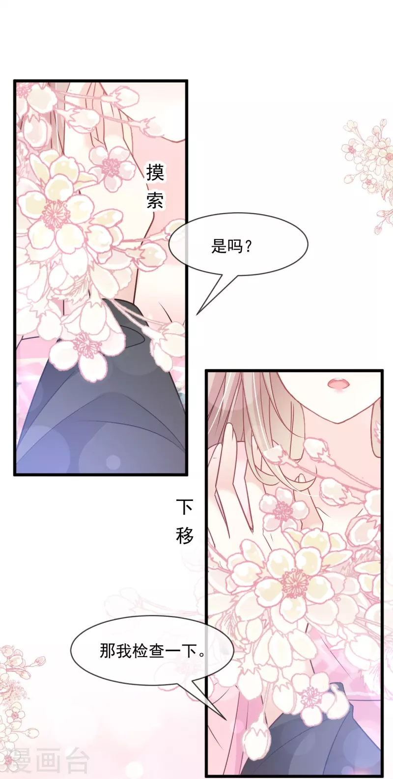 天下第一宠韩漫全集-第220话 你是我的无删减无遮挡章节图片 