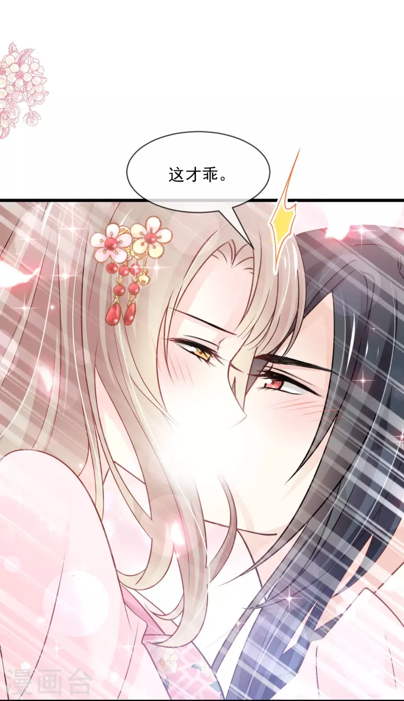 天下第一宠韩漫全集-第220话 你是我的无删减无遮挡章节图片 