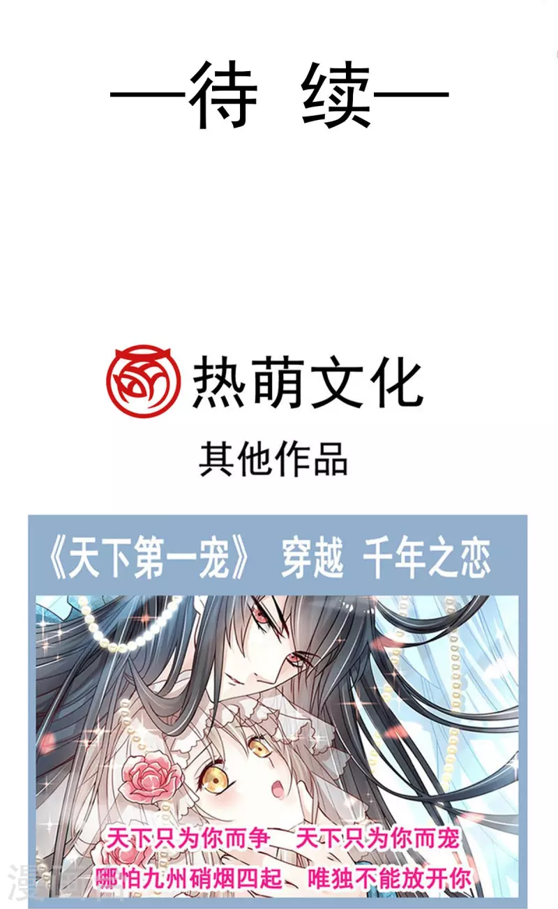 天下第一宠韩漫全集-第220话 你是我的无删减无遮挡章节图片 